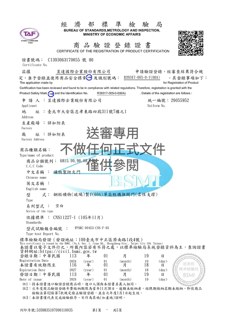 防火雙開玻璃門f60A認證書與試驗報告